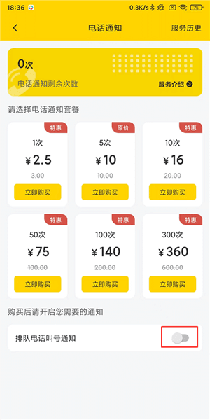 怎么设置电话排队叫号配图2