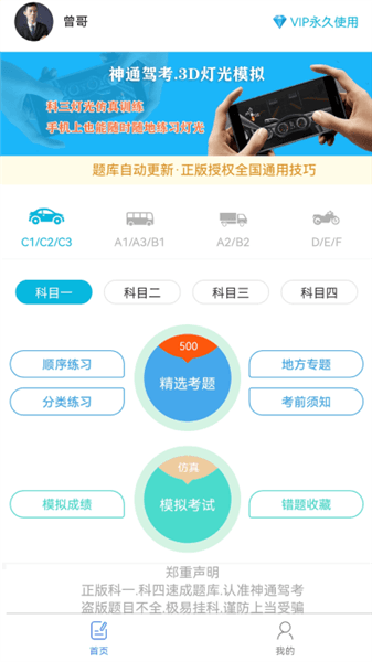 神通驾考软件宣传图