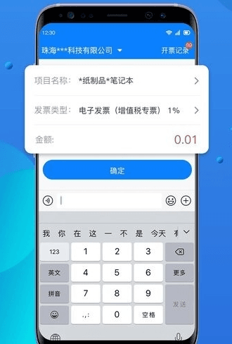 自开票图片3
