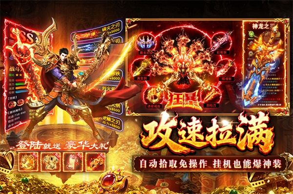 傲视天下180版本宣传图