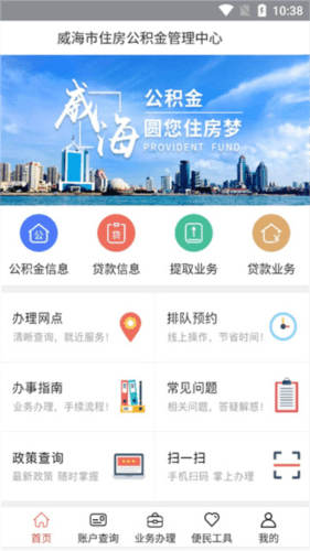 威海公积金app最新版本2