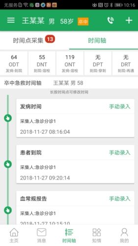 卒中急救地图图片4
