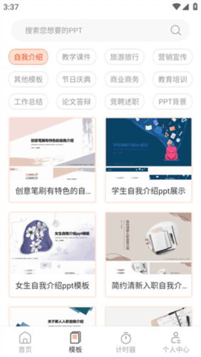 PPT超级市场app优势