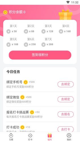 习惯养成记