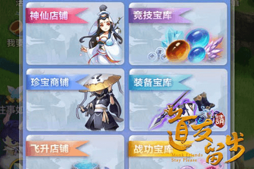 道友请留步单机无敌版银两获取攻略1