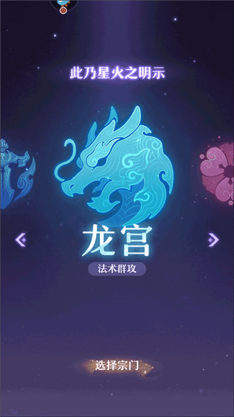 门派推荐配图1