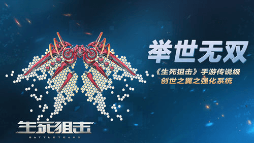创世之翼之强化系统配图2
