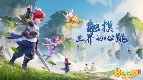 梦幻西游三维版8