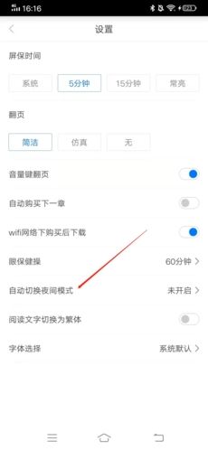 天翼阅读怎么关闭夜间模式4