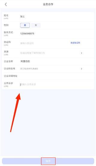 数字门店app截图4