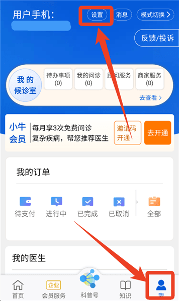 好大夫在线怎么设置密码登录配图1