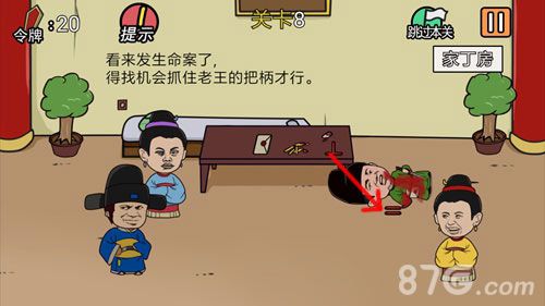 总有贱婢想害本宫第8关1