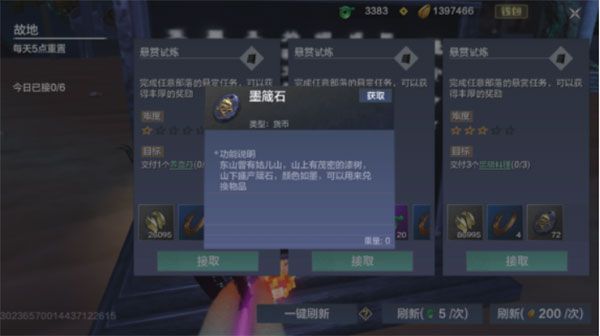 悬赏任务接取及完成方法配图1