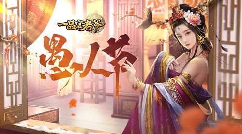《一品官老爷》愚你同乐,邀您欢度愚人节! 《一品官老爷》愚你同乐,邀您欢度愚人节!