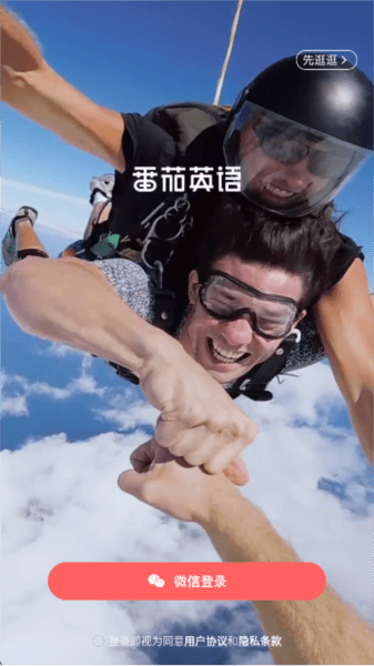 番茄英语app手机版下载 怎么用配图1
