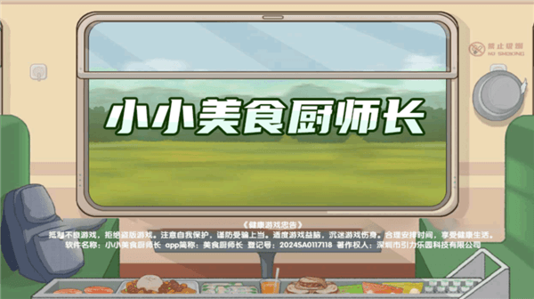 小小美食厨师长最新版宣传图