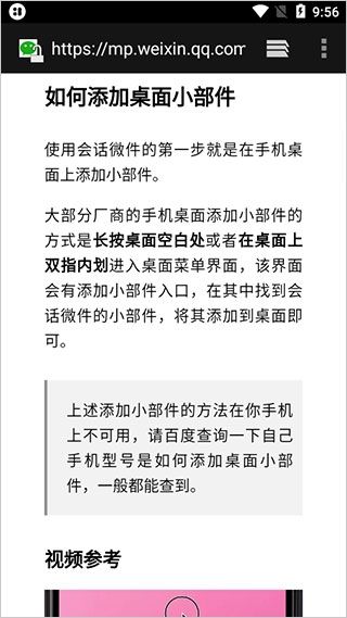 会话微件app12