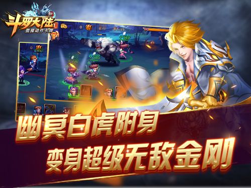 新斗罗大陆2