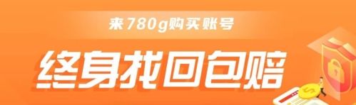 780g游戏交易平台