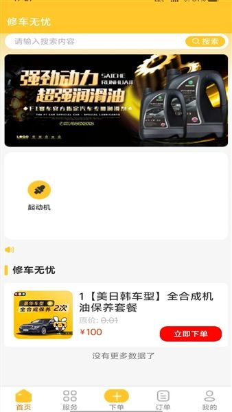 修车无忧app宣传图