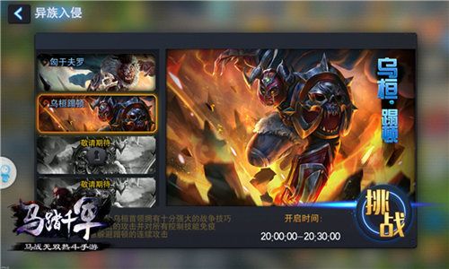 马踏千军宣传图6