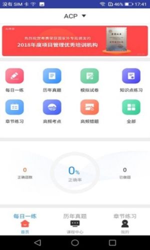 ACP题库app宣传图