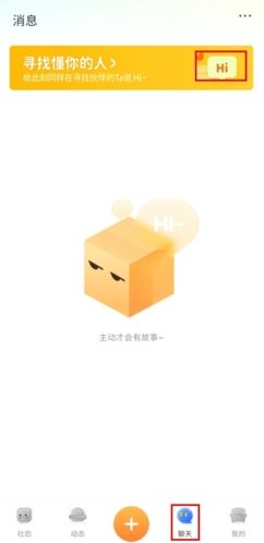 怎么聊天配图1