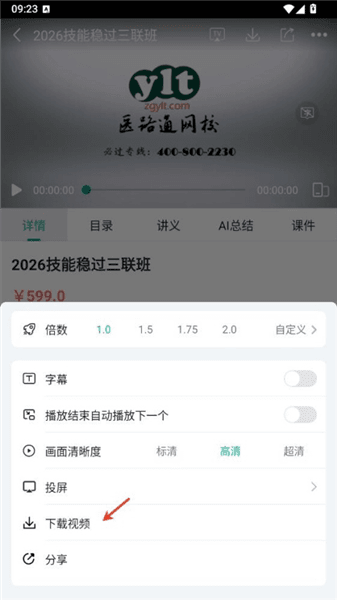 怎么下载视频配图4