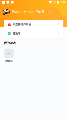 Panda Mouse Pro最新版本图片2