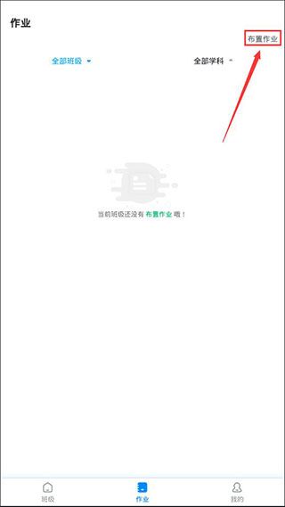 怎么布置作业配图2
