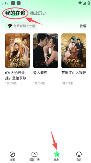 如何追剧配图3
