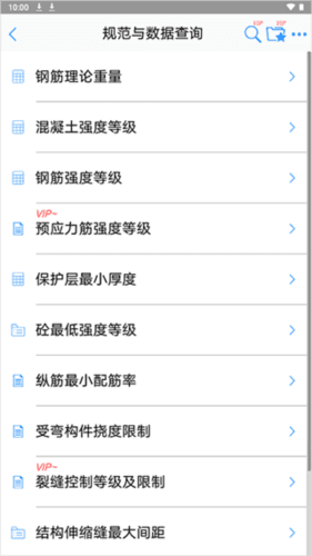 混凝土大师app6