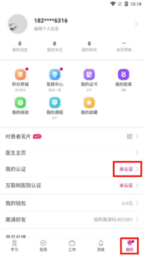 肿瘤医生app最新版3