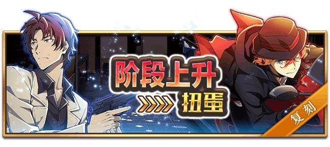 《文豪迷犬怪奇谭》半周年庆,“龙头抗争”活动多福利开启! 《文豪迷犬怪奇谭》半周年庆,“龙头抗争”活动多福利开启!