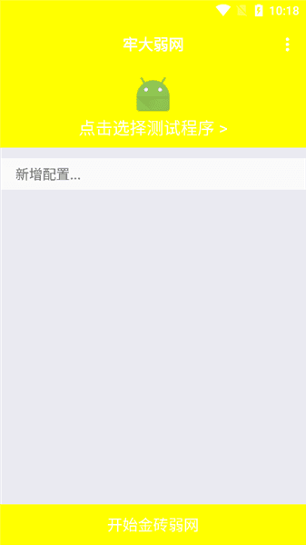 牢大弱网4.0版本使用教程配图1