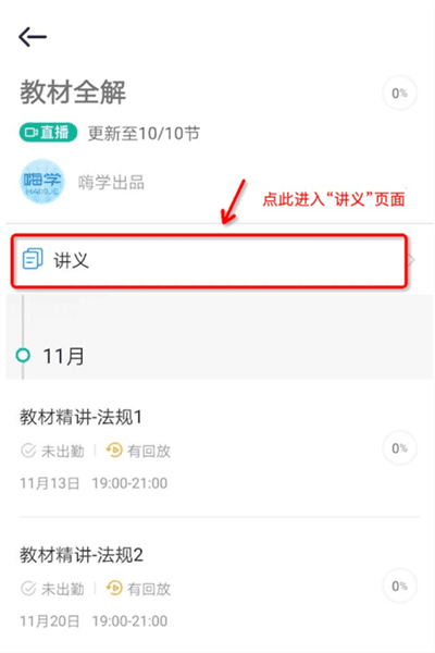 讲义怎么下载配图2