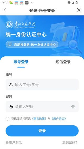 数字贵师院app最新版下载 如何注册登录配图2