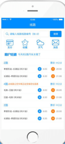 江津公交app使用方法4