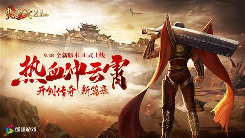热血传奇:加强版6