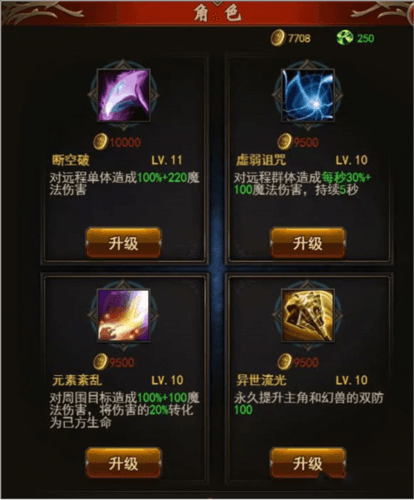 勇者传说2暗黑崛起职业与技能介绍6