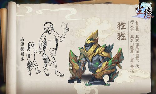 山海奇兽——狌狌