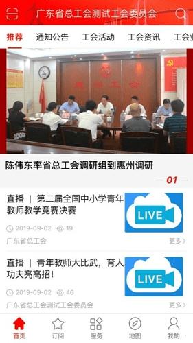粤工惠app安卓版20232