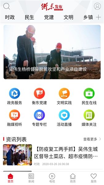 衡东发布app安卓版宣传图