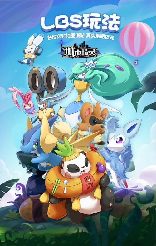 城市精灵GO宣传图3