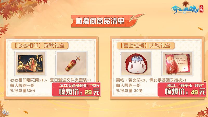 秋意浓,福利送!倩女手游11.11秋意直播节重磅启动! 秋意浓,福利送!倩女手游11.11秋意直播节重磅启动!
