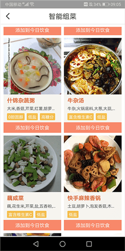 嘉肴做饭做菜家常菜谱大全app智能组菜介绍4