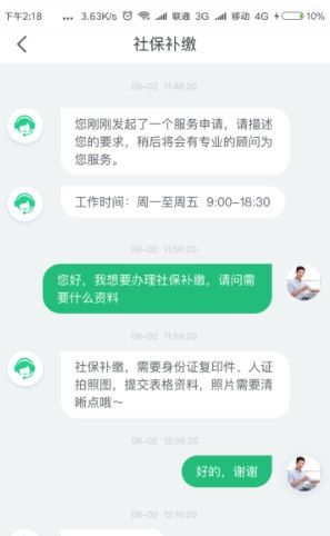 亲亲小保社保管家3