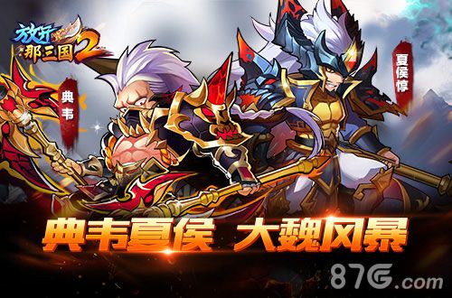 放开那三国2