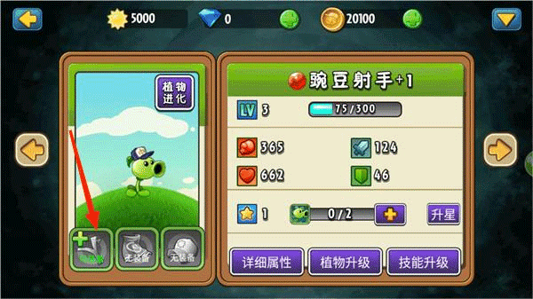 怎么提升植物战斗力配图3