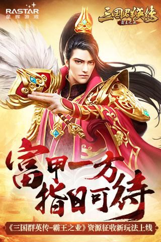 富甲一方指日可待《三国群英传-霸王之业》资源征收新玩法上线 三国群英传-霸王之业